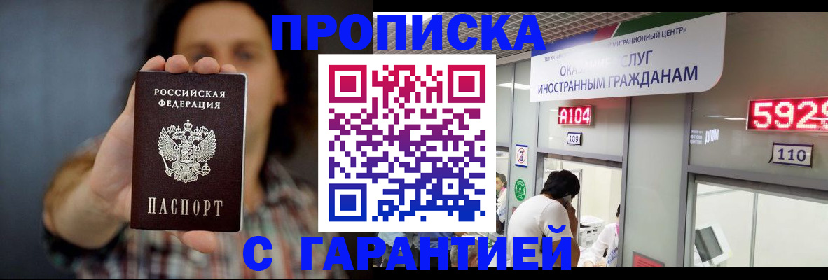 прописка законно в Уяре