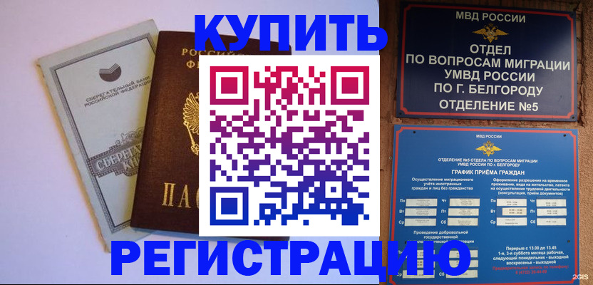 временная прописка в Уяре
